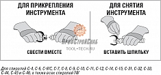 Крепление и снятие насадок для прочистки труб